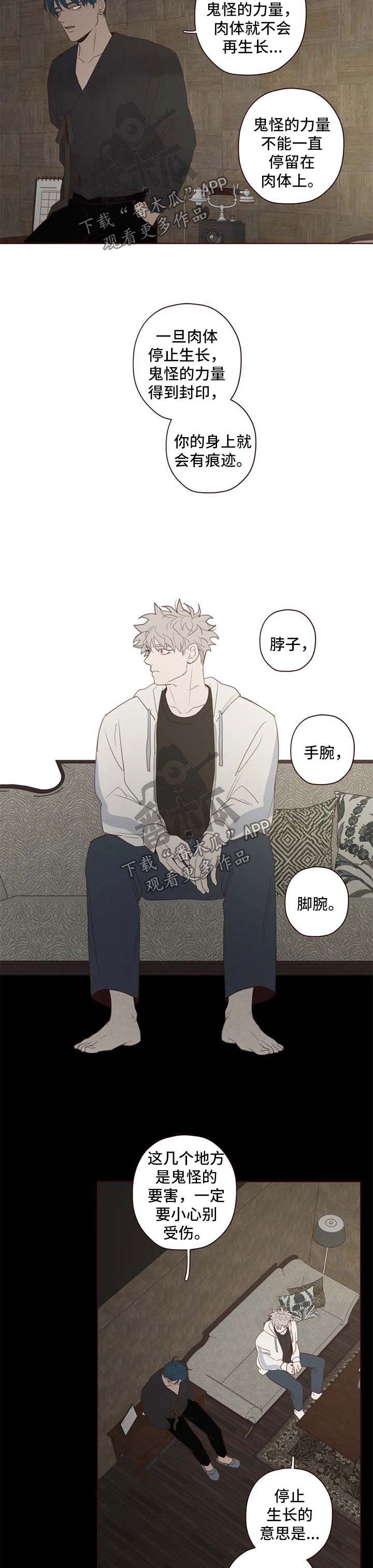 《山鬼效灵》第105章代价 第5页