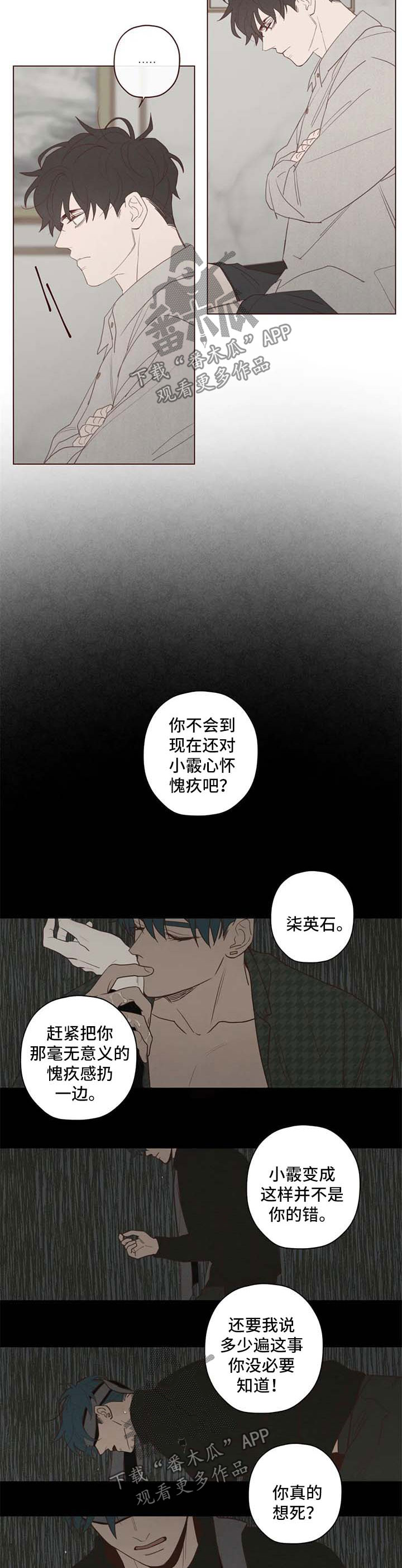 《山鬼效灵》第105章代价 第8页