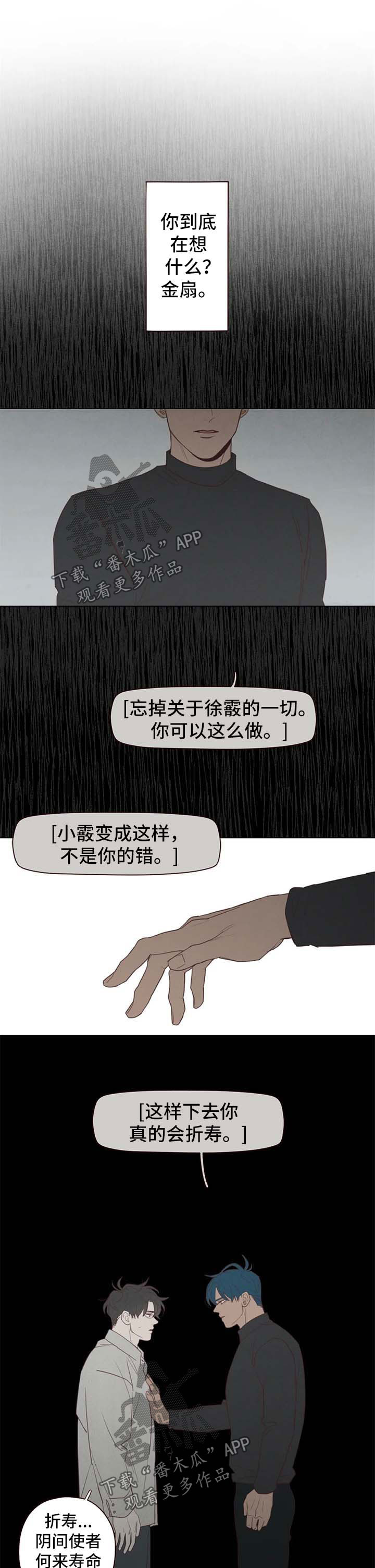 《山鬼效灵》第106章折寿 第1页