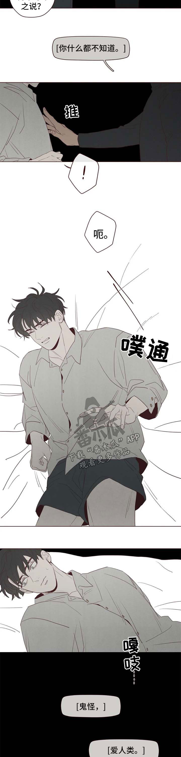 《山鬼效灵》第106章折寿 第2页