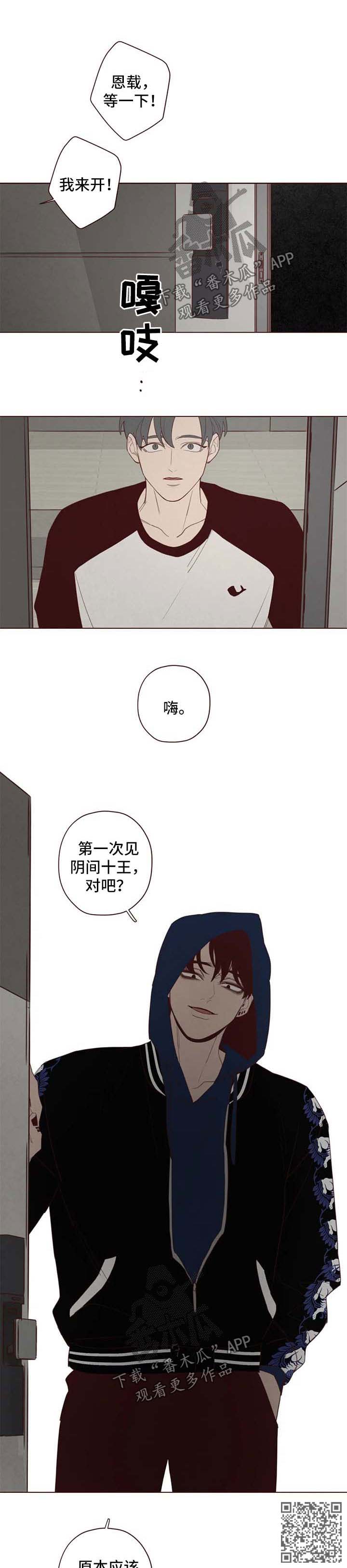 《山鬼效灵》第109章计划 第3页