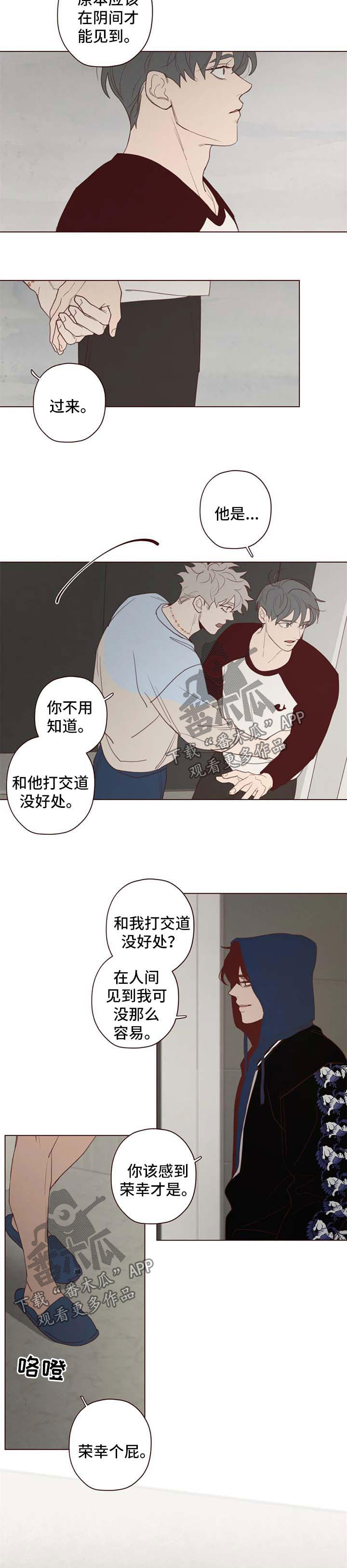 《山鬼效灵》第109章计划 第4页