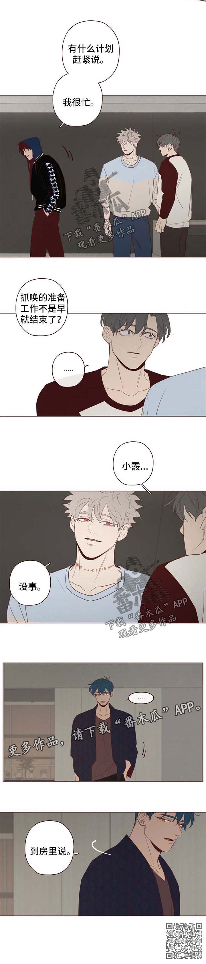 《山鬼效灵》第109章计划 第6页