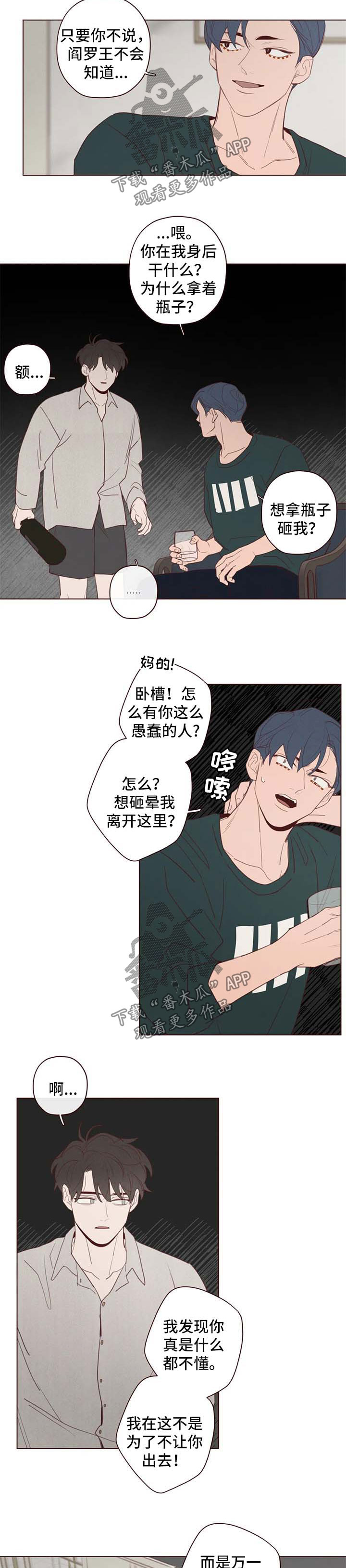 《山鬼效灵》第108章炫耀 第2页