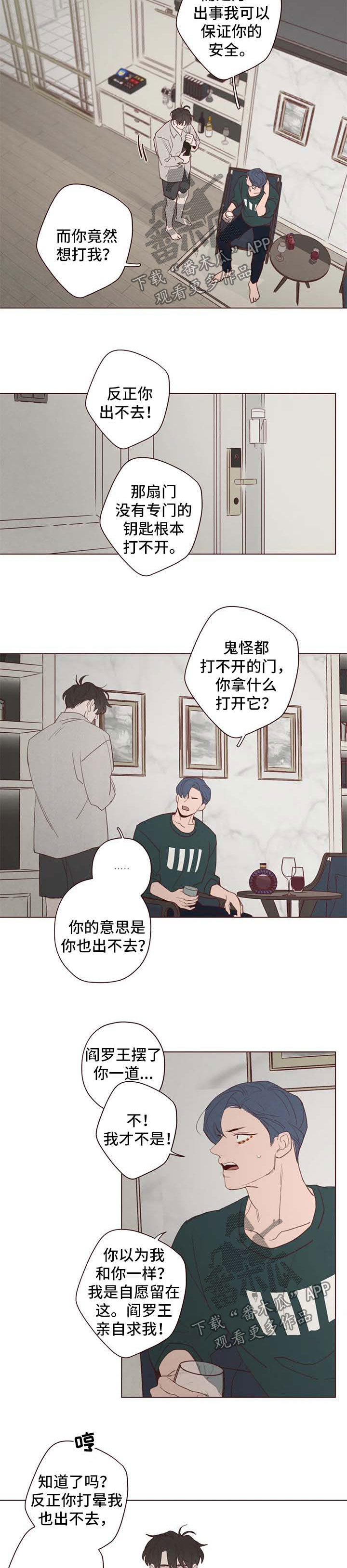 《山鬼效灵》第108章炫耀 第3页