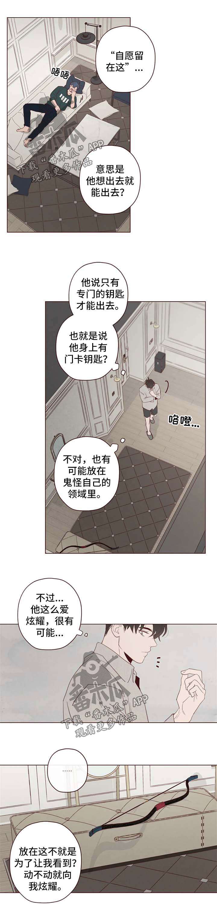 《山鬼效灵》第108章炫耀 第5页
