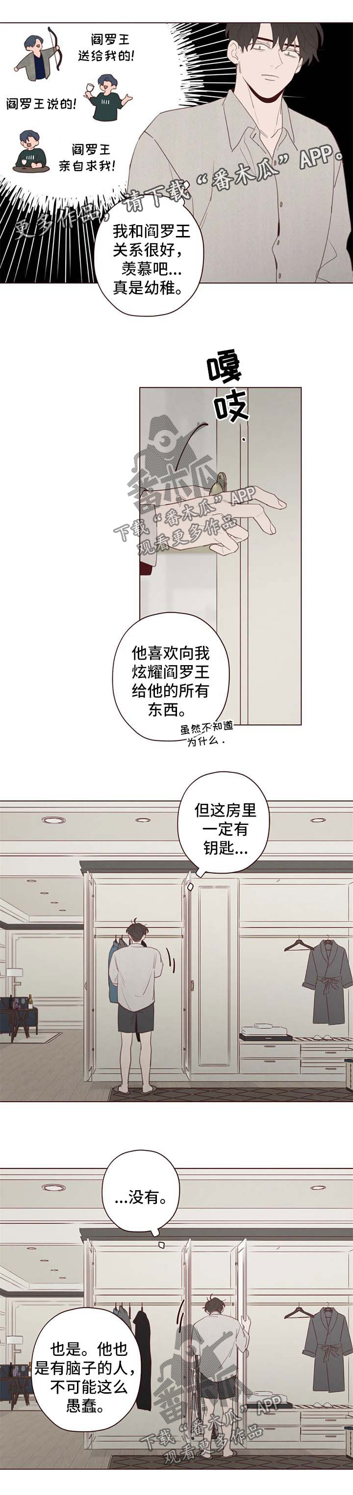 《山鬼效灵》第108章炫耀 第6页