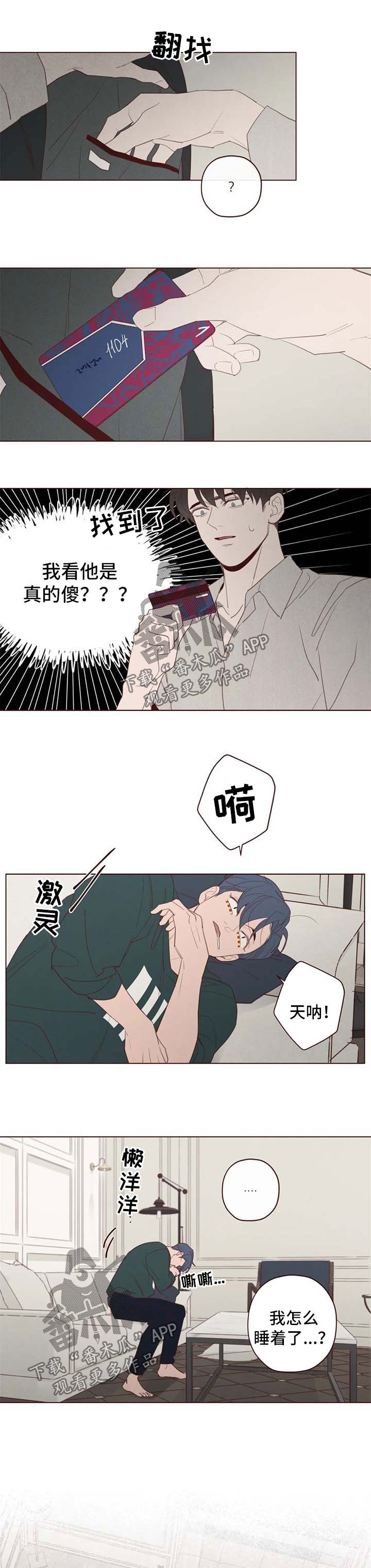 《山鬼效灵》第108章炫耀 第7页