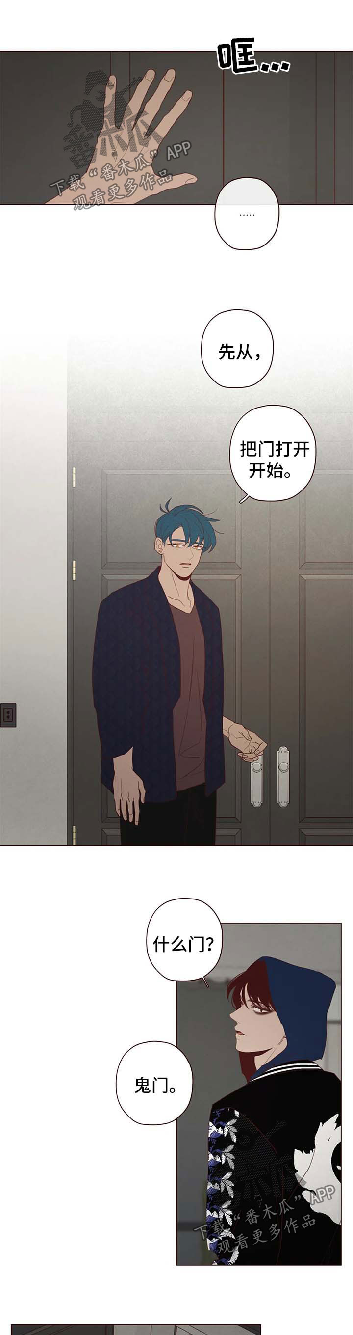 《山鬼效灵》第110章赌一把 第1页