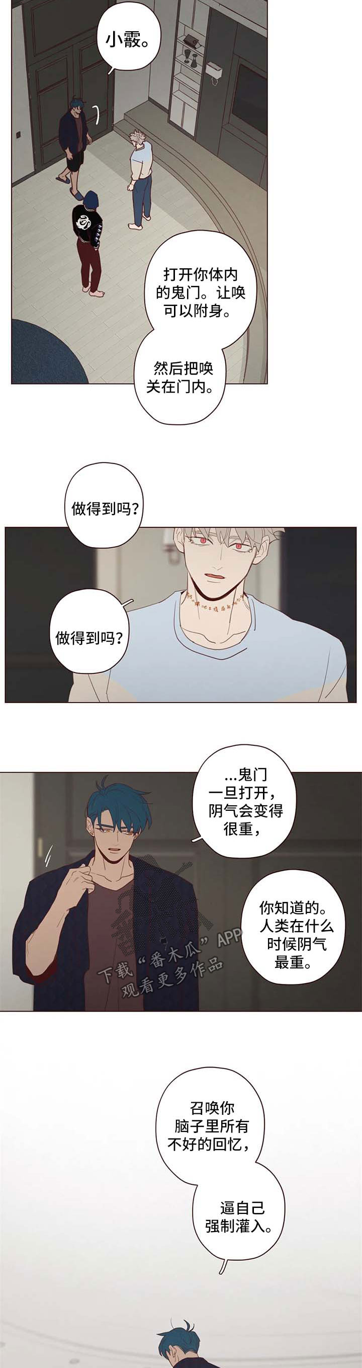 《山鬼效灵》第110章赌一把 第2页