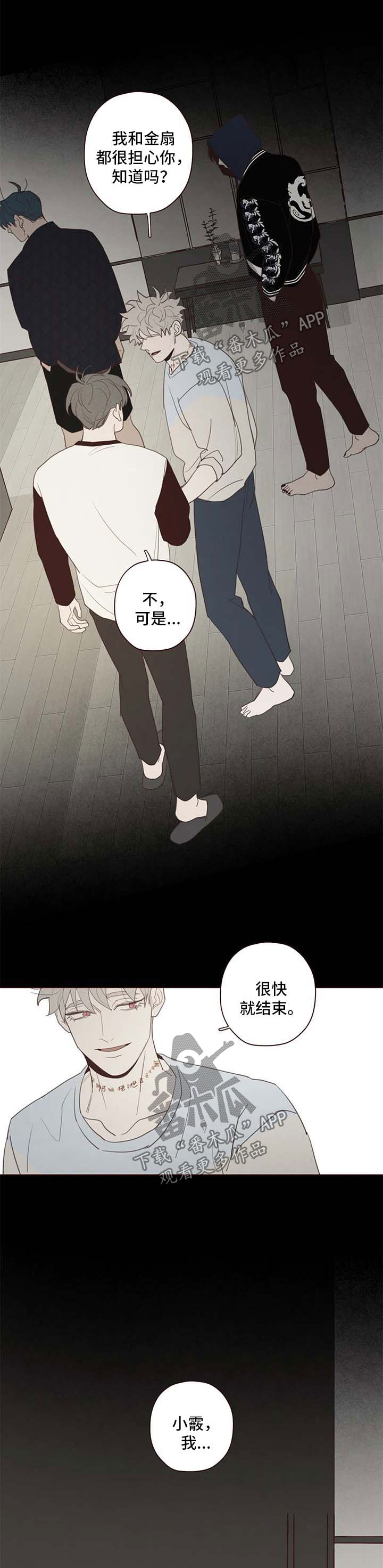 《山鬼效灵》第110章赌一把 第5页