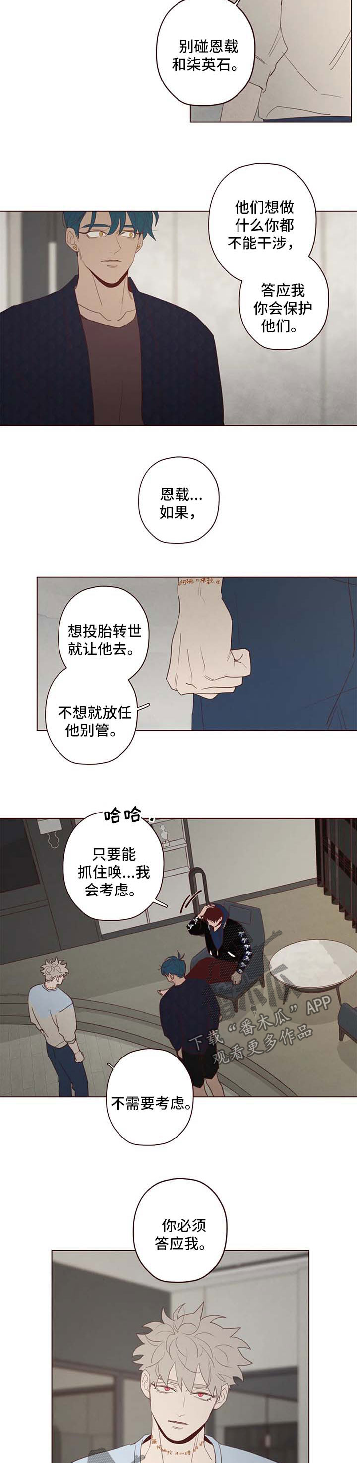 《山鬼效灵》第110章赌一把 第7页
