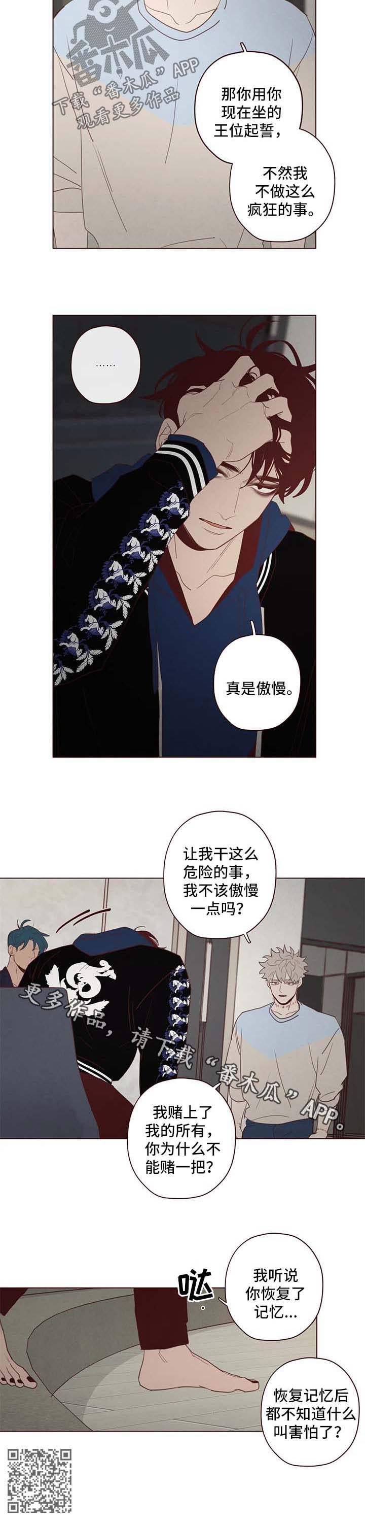 《山鬼效灵》第110章赌一把 第8页