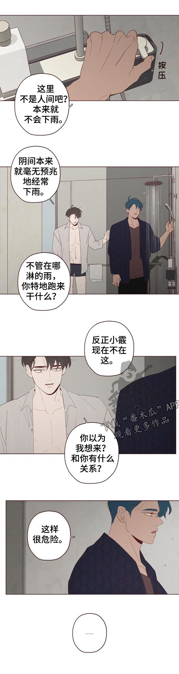 《山鬼效灵》第114章把时间给我 第5页