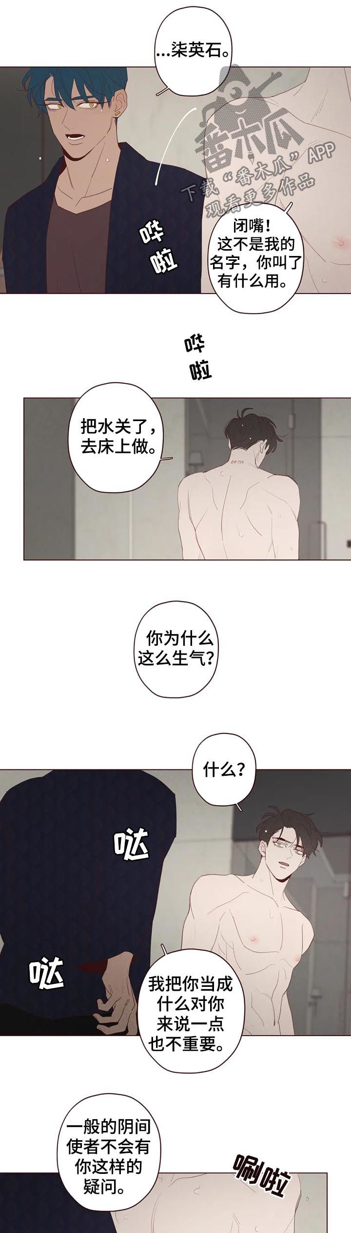 《山鬼效灵》第115章不准抱怨 第5页