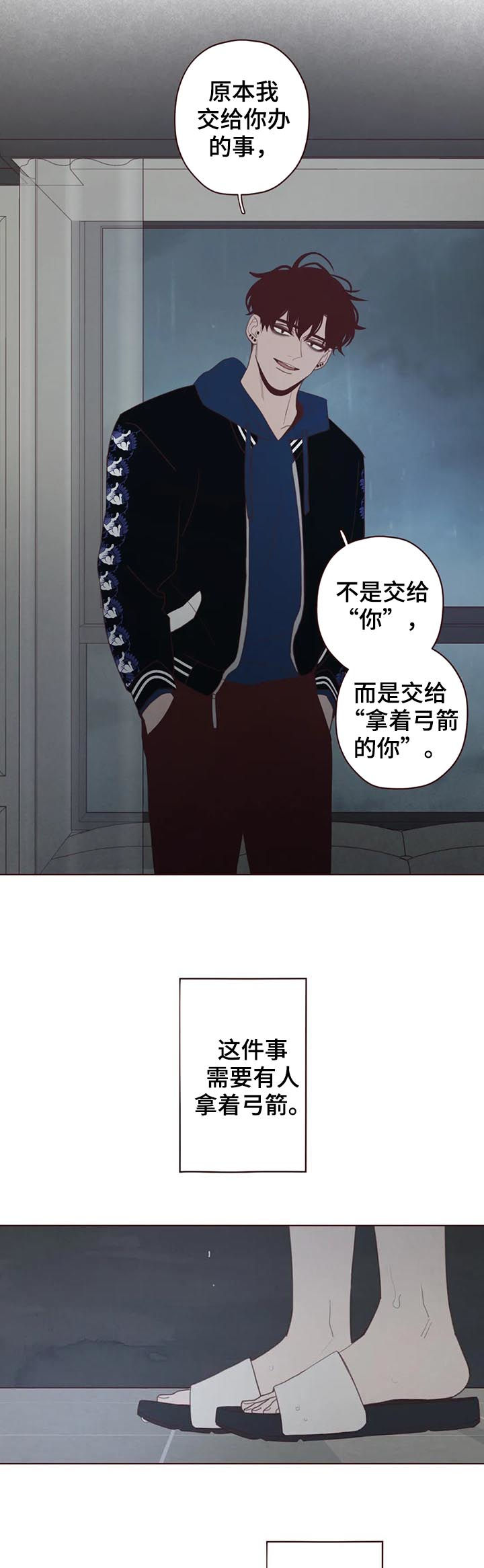 《山鬼效灵》第113章命运 第10页