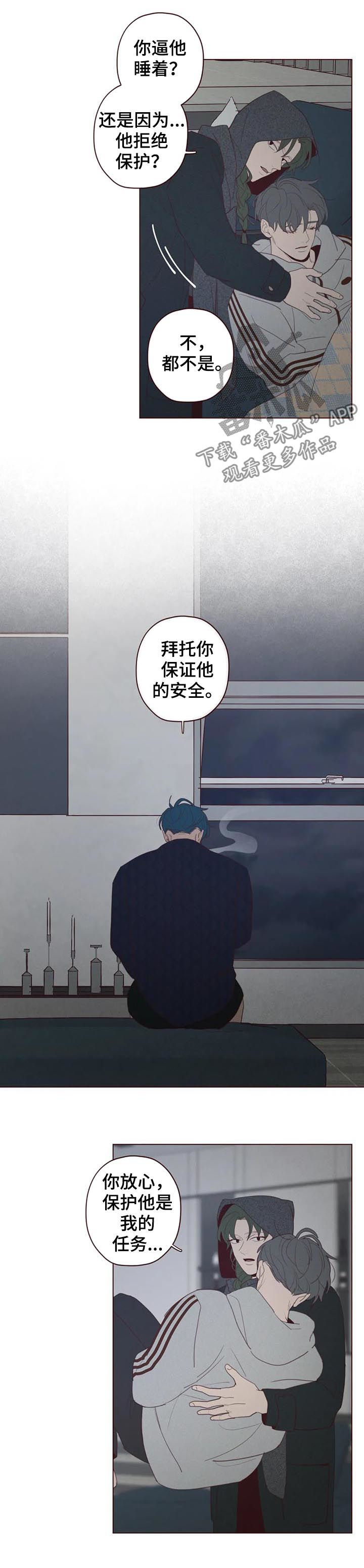 《山鬼效灵》第113章命运 第2页