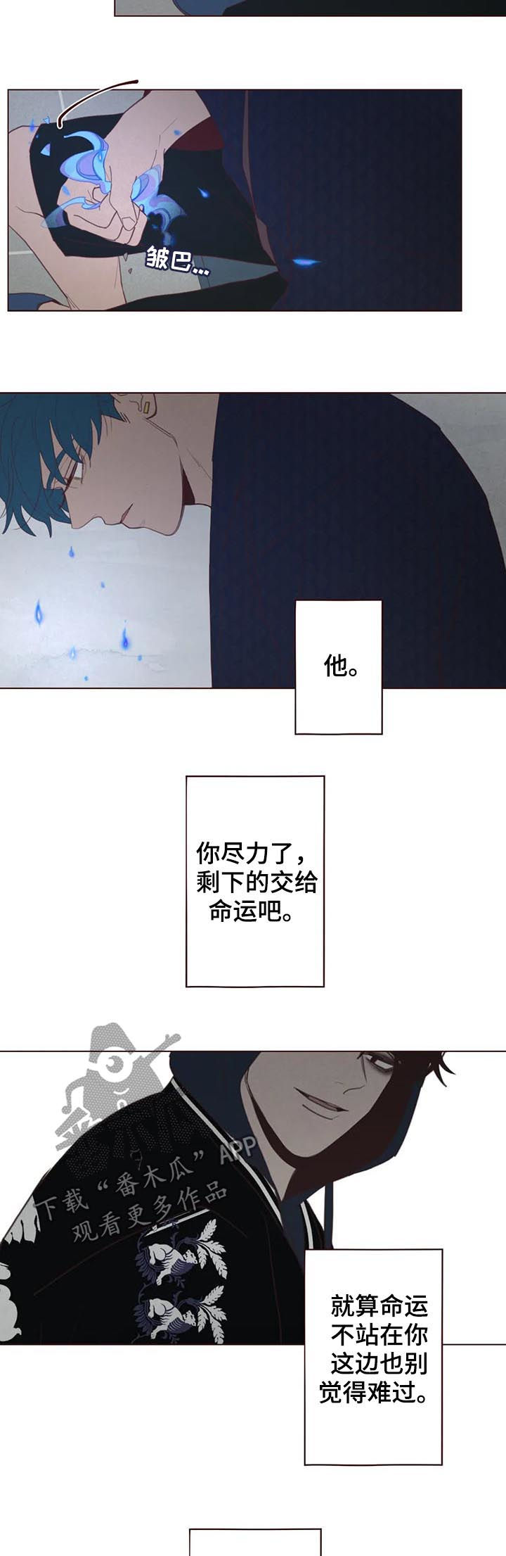 《山鬼效灵》第113章命运 第4页