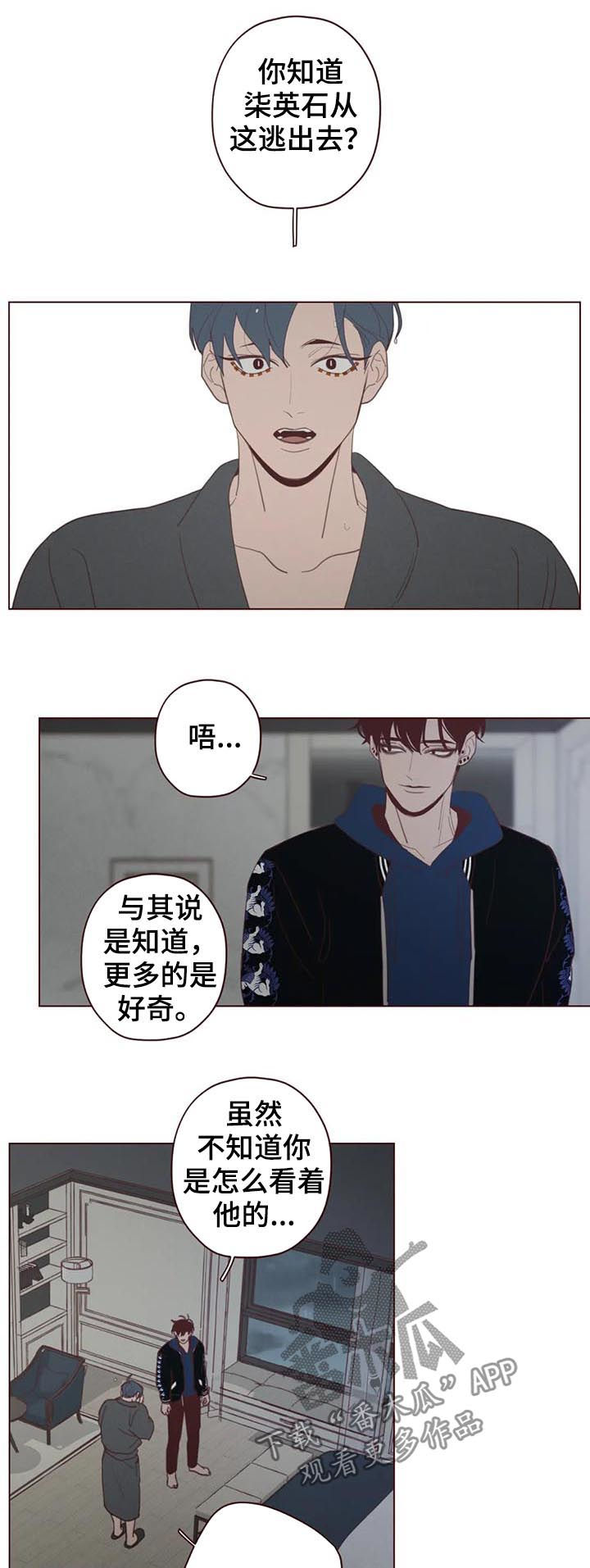《山鬼效灵》第113章命运 第7页