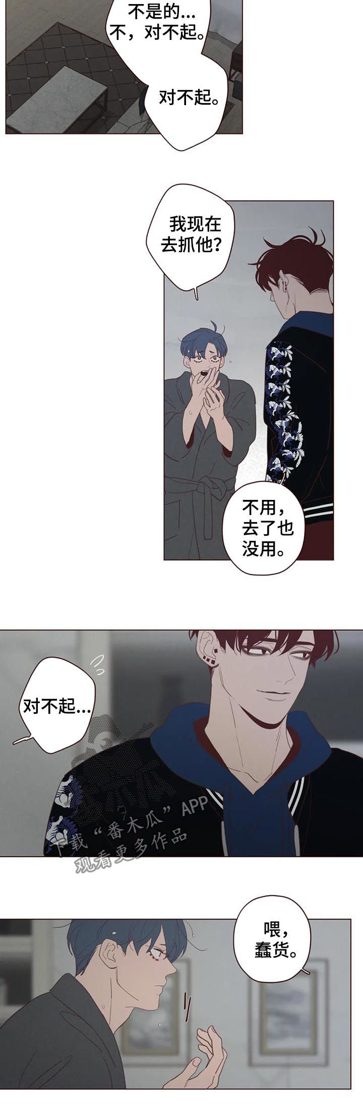 《山鬼效灵》第113章命运 第8页