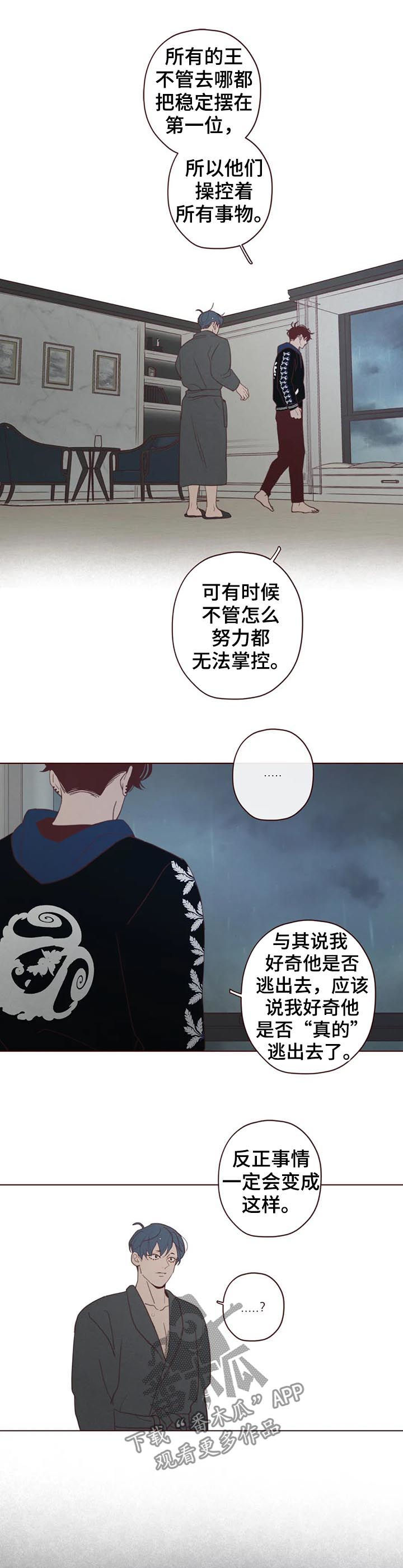 《山鬼效灵》第113章命运 第9页