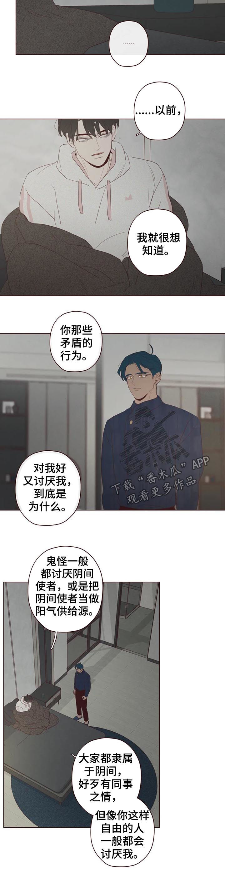 《山鬼效灵》第116章真的生气了 第10页
