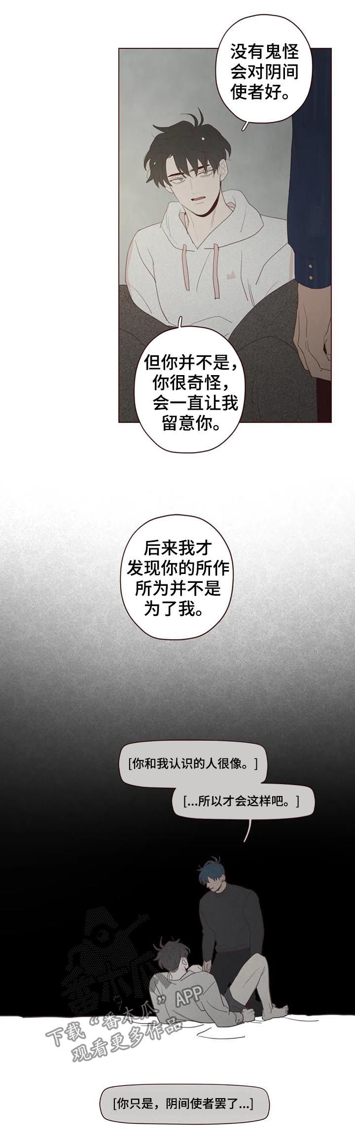 《山鬼效灵》第116章真的生气了 第11页