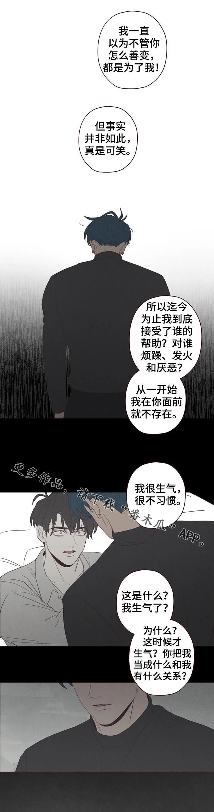 《山鬼效灵》第116章真的生气了 第12页