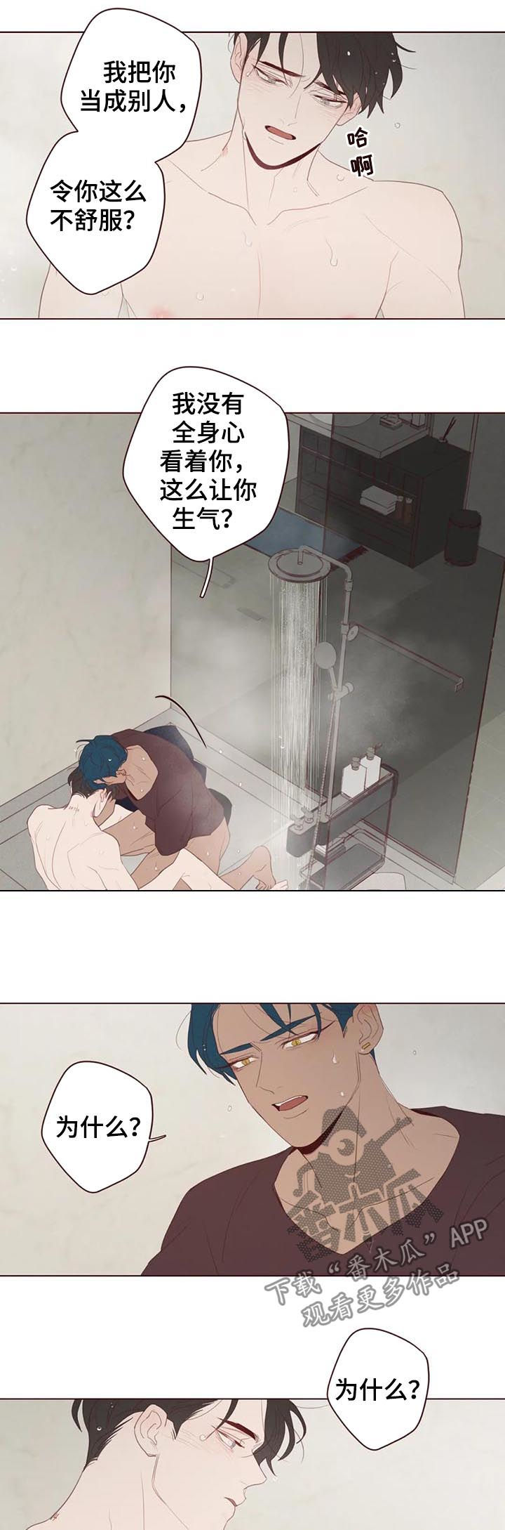 《山鬼效灵》第116章真的生气了 第8页