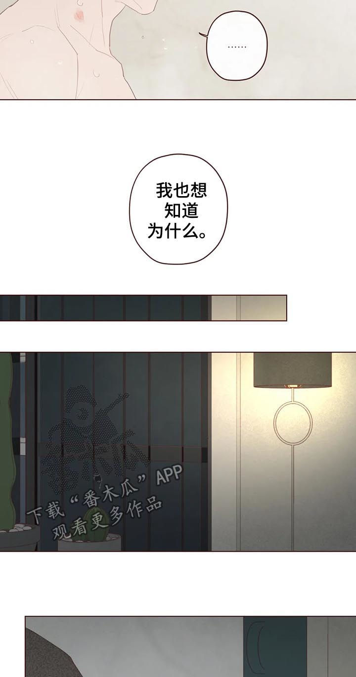 《山鬼效灵》第116章真的生气了 第9页