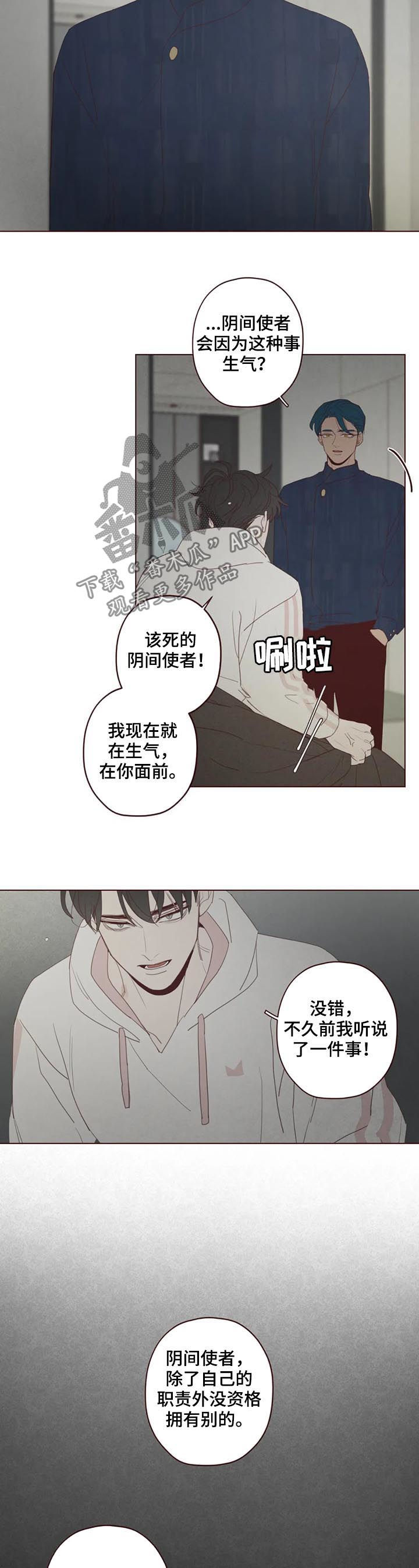 《山鬼效灵》第117章存在感 第2页