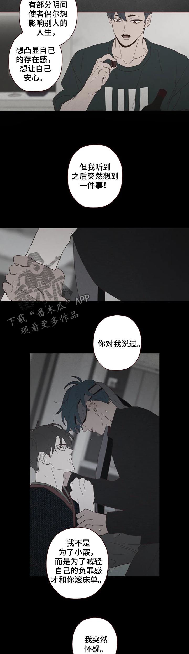 《山鬼效灵》第117章存在感 第3页