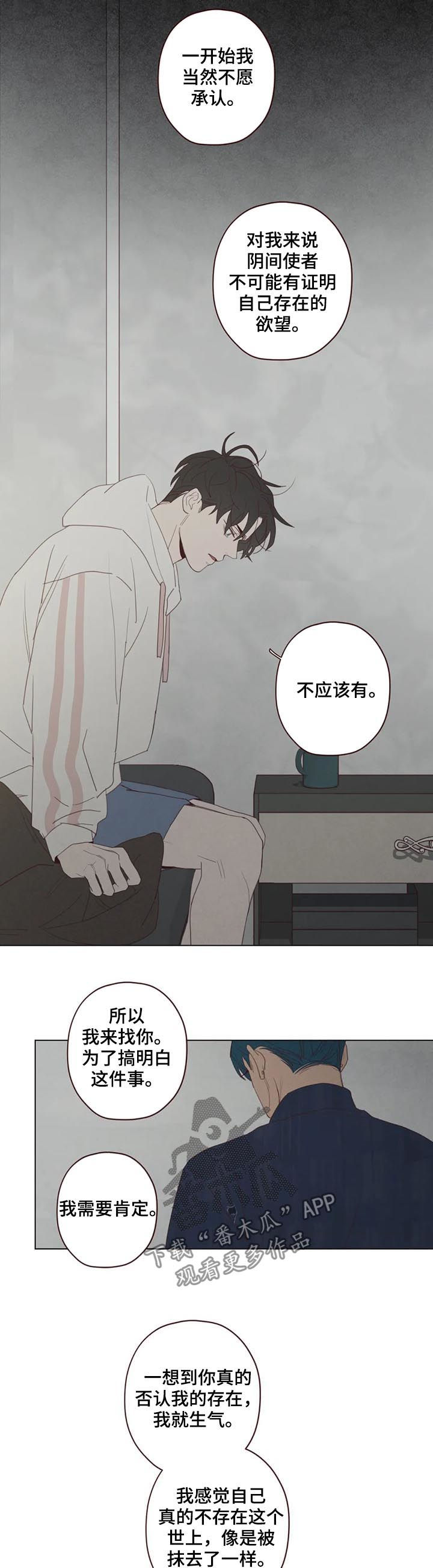 《山鬼效灵》第117章存在感 第5页
