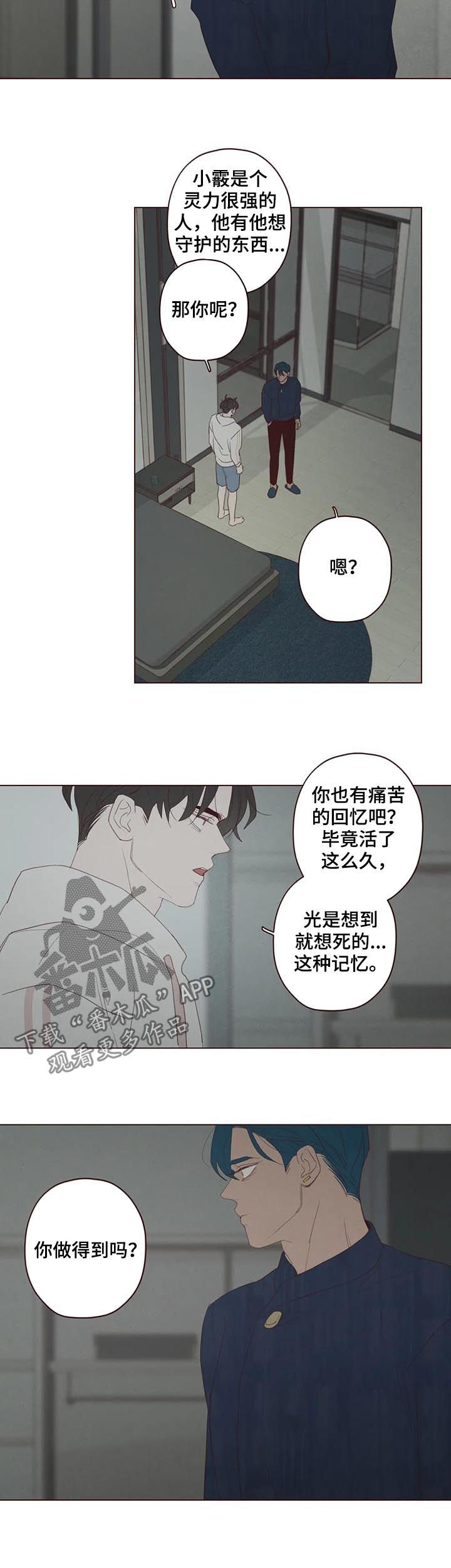 《山鬼效灵》第120章他可以 第11页