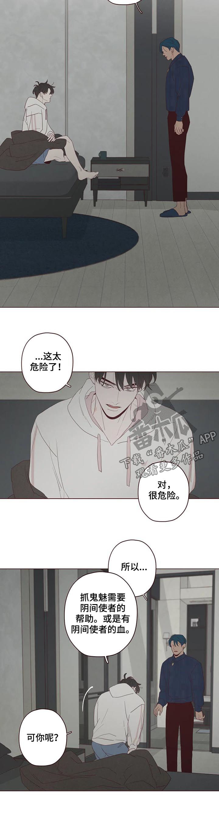 《山鬼效灵》第120章他可以 第3页