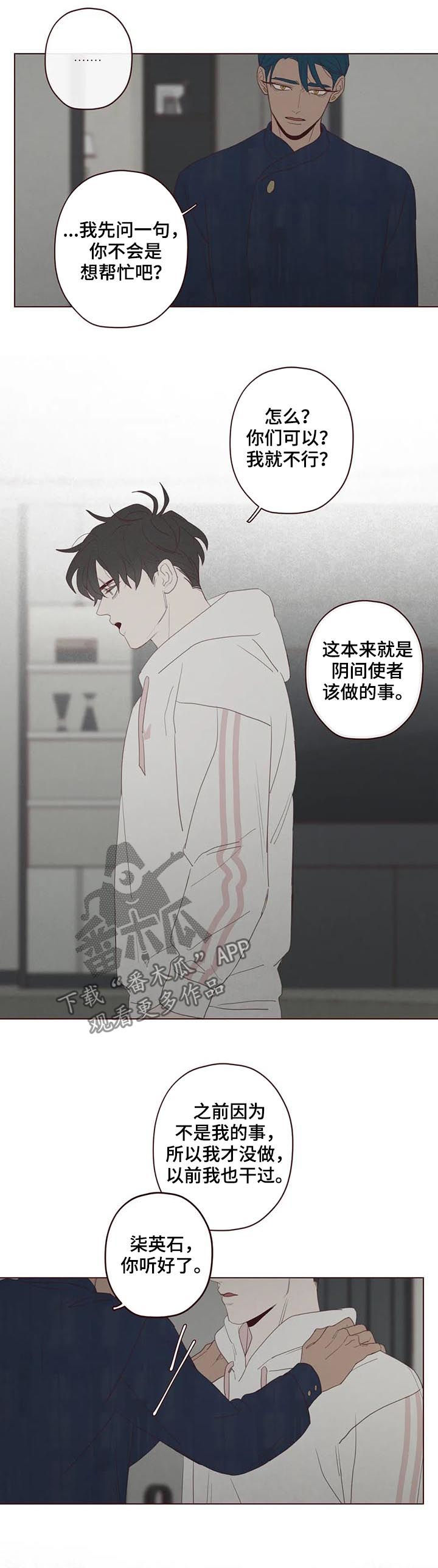 《山鬼效灵》第120章他可以 第4页