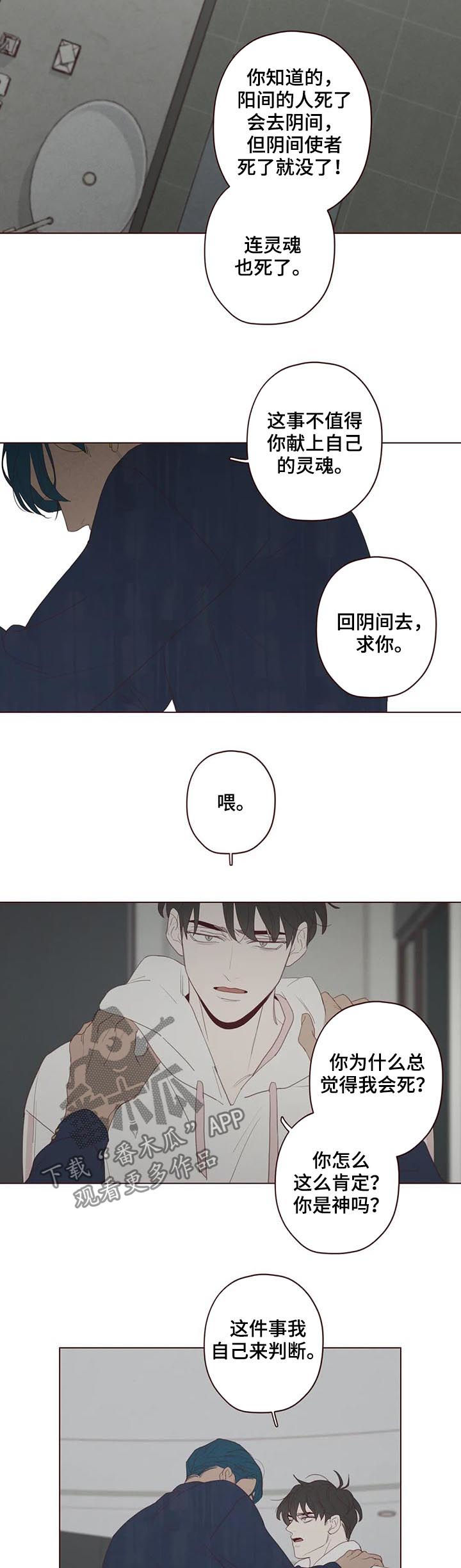 《山鬼效灵》第120章他可以 第6页