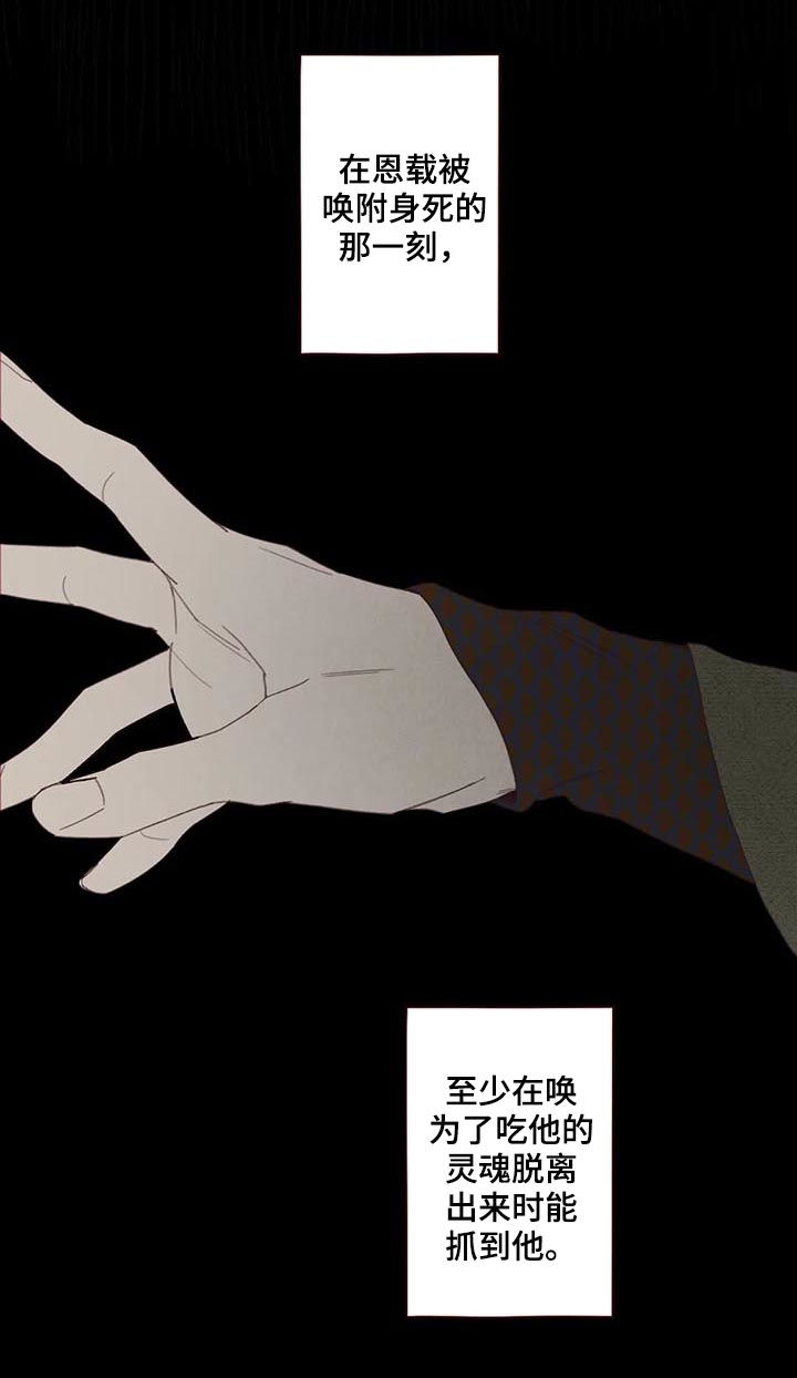 《山鬼效灵》第119章失败 第10页