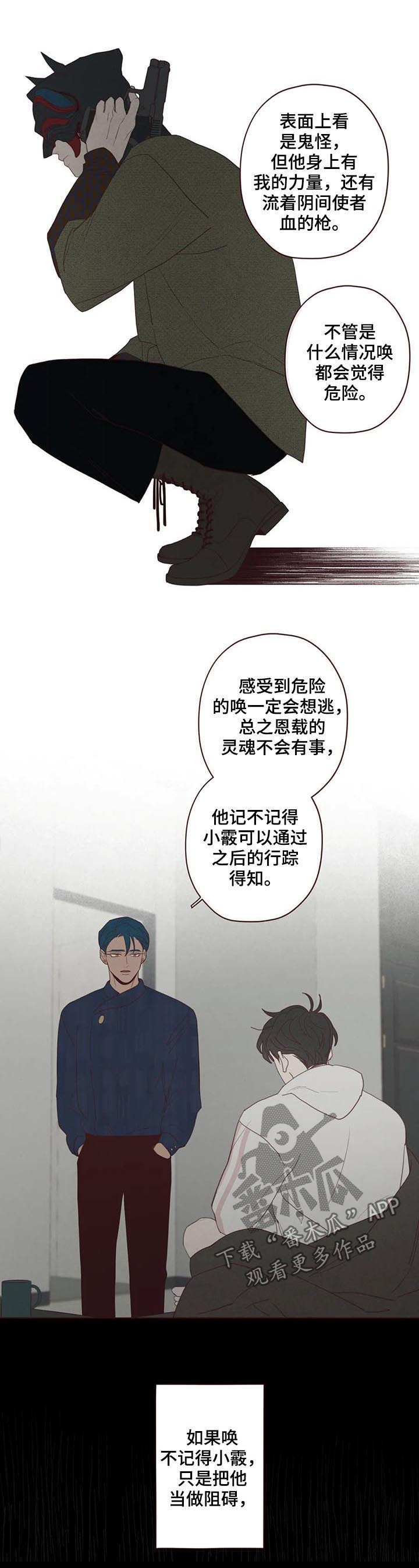 《山鬼效灵》第119章失败 第12页