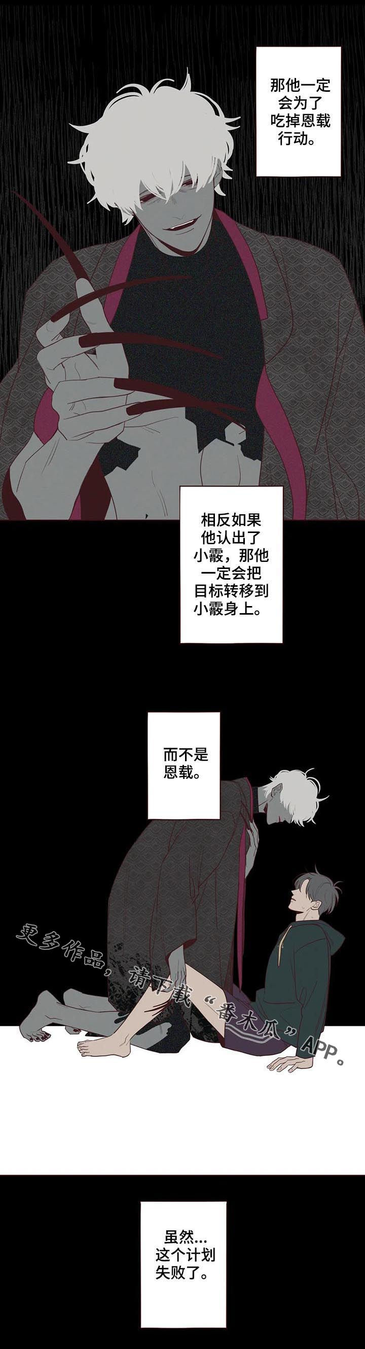 《山鬼效灵》第119章失败 第13页