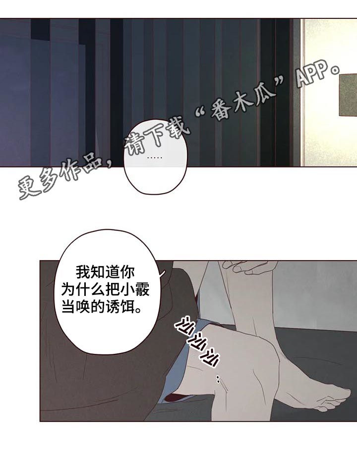 《山鬼效灵》第119章失败 第1页