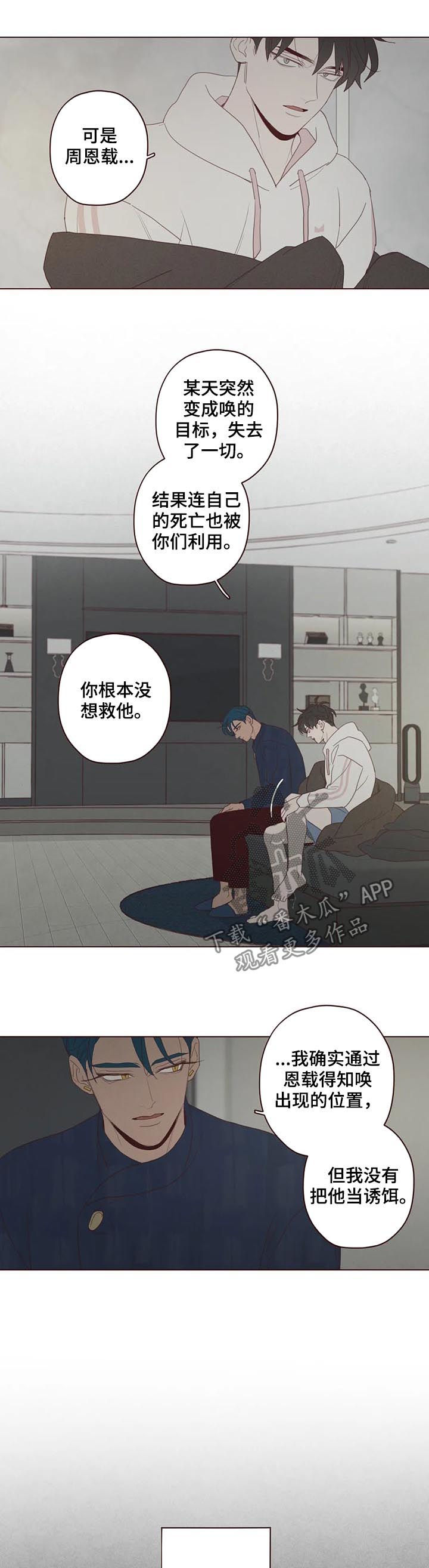 《山鬼效灵》第119章失败 第2页