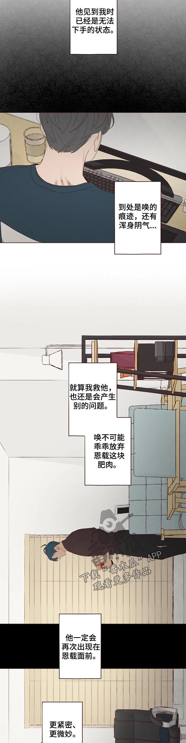 《山鬼效灵》第119章失败 第3页