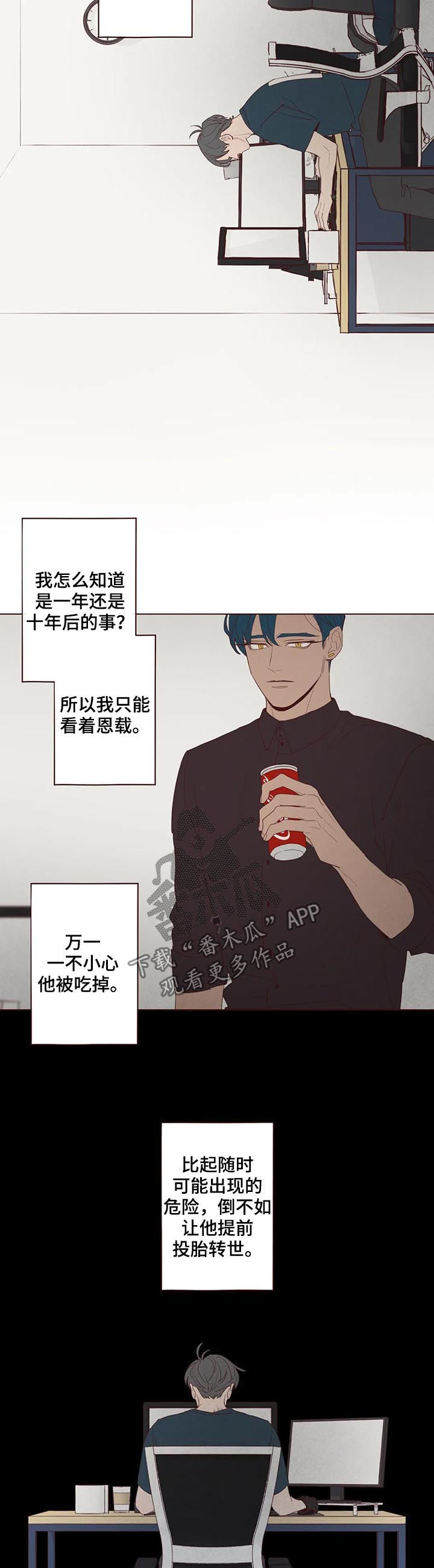 《山鬼效灵》第119章失败 第4页