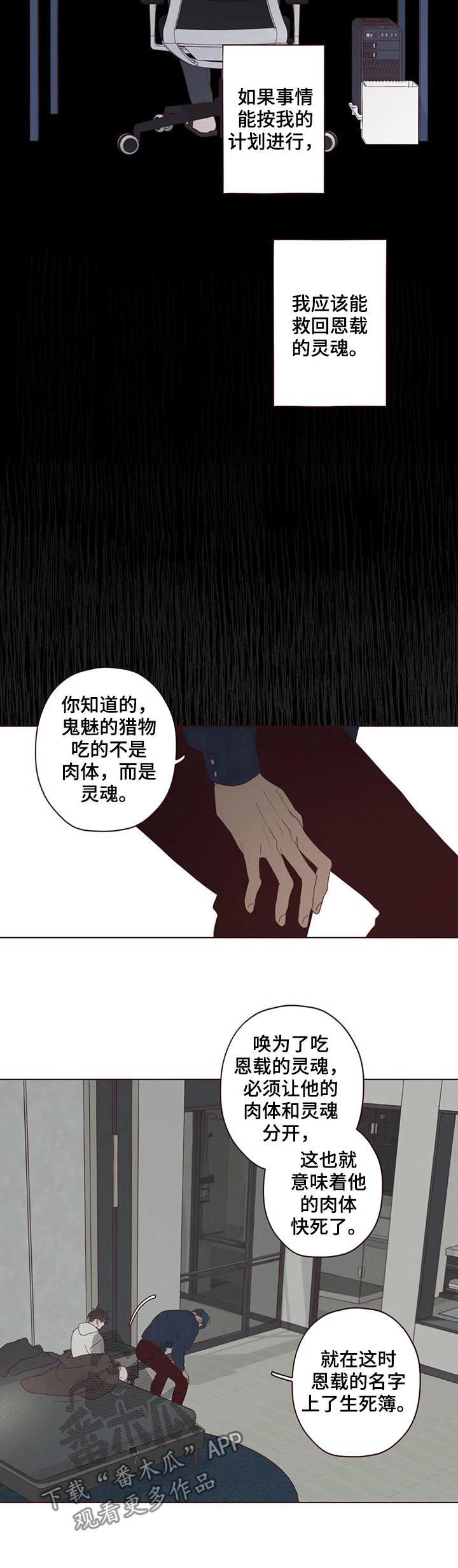 《山鬼效灵》第119章失败 第5页