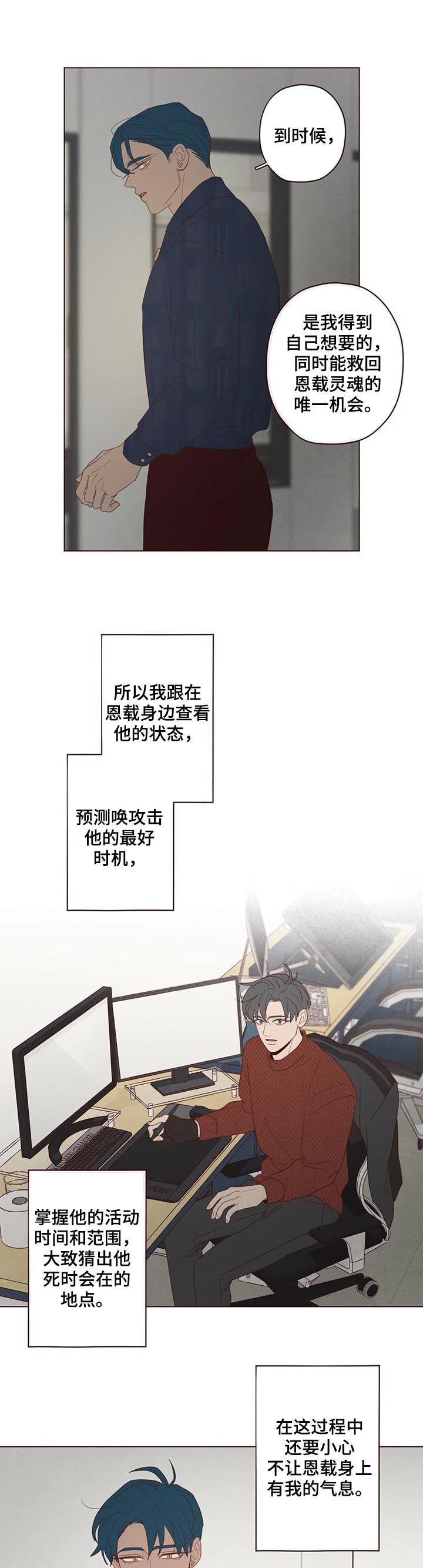 《山鬼效灵》第119章失败 第6页