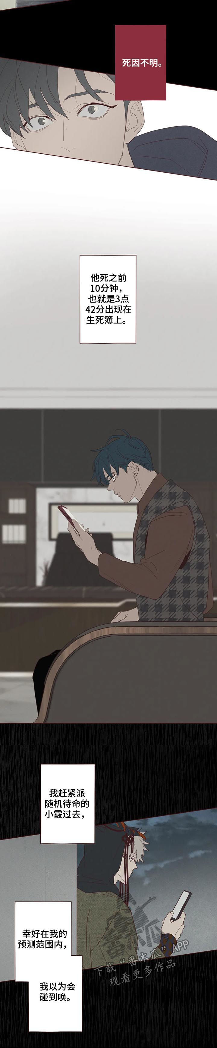 《山鬼效灵》第119章失败 第9页