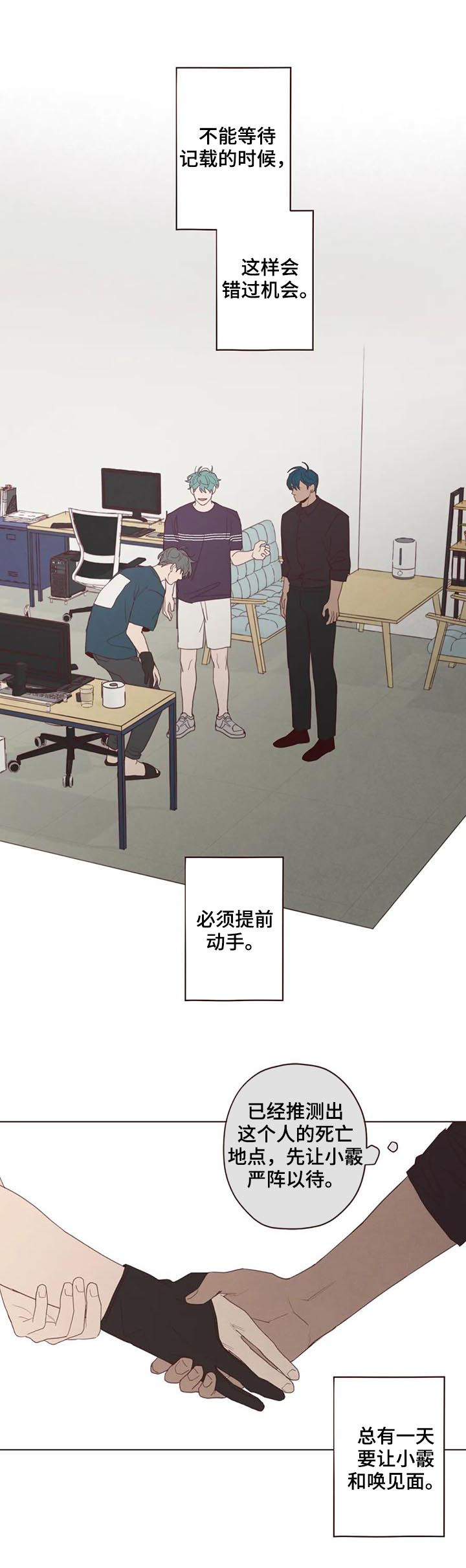 《山鬼效灵》第118章计划 第10页