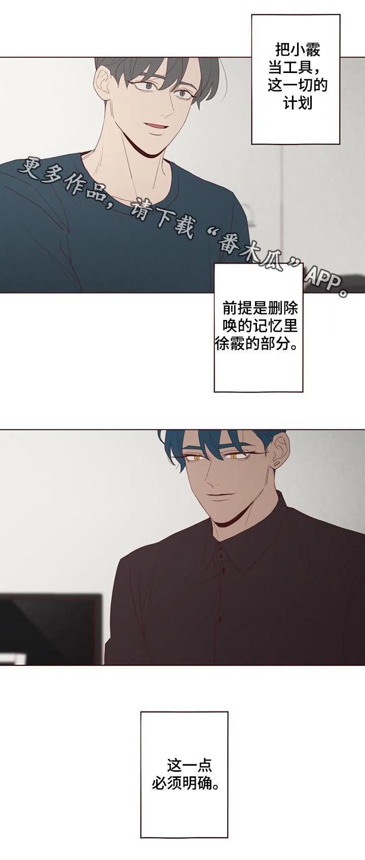 《山鬼效灵》第118章计划 第11页