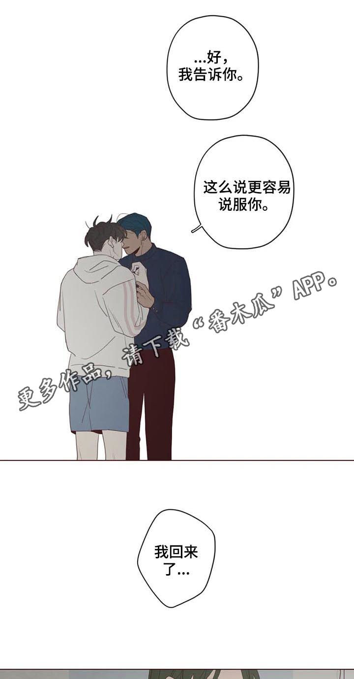 《山鬼效灵》第118章计划 第1页